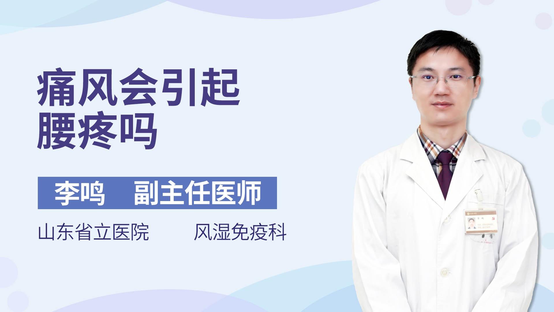 痛风会引起腰疼吗