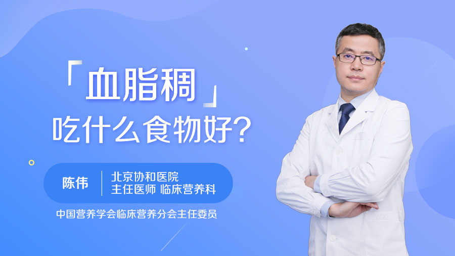 血脂稠吃什么食物好