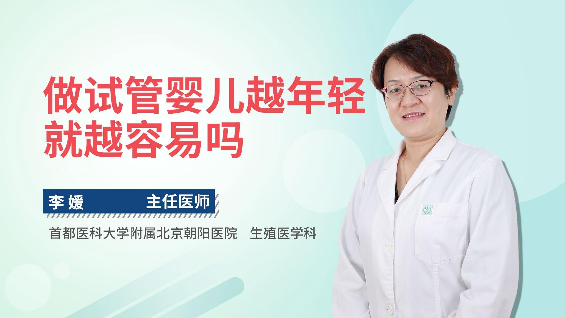做试管婴儿越年轻就越容易吗