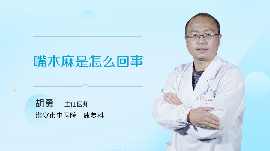 嘴木麻是怎么回事