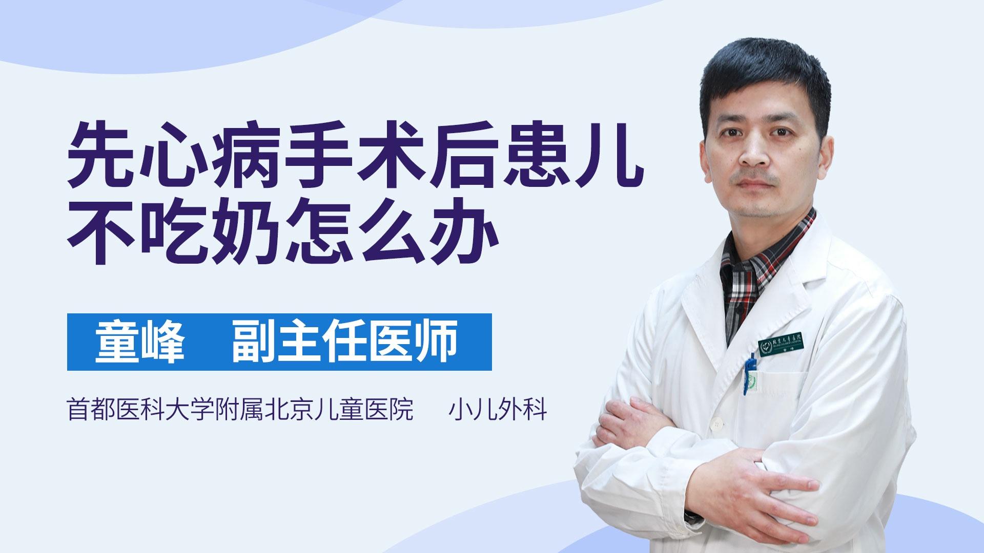 先心病手术后患儿不吃奶怎么办