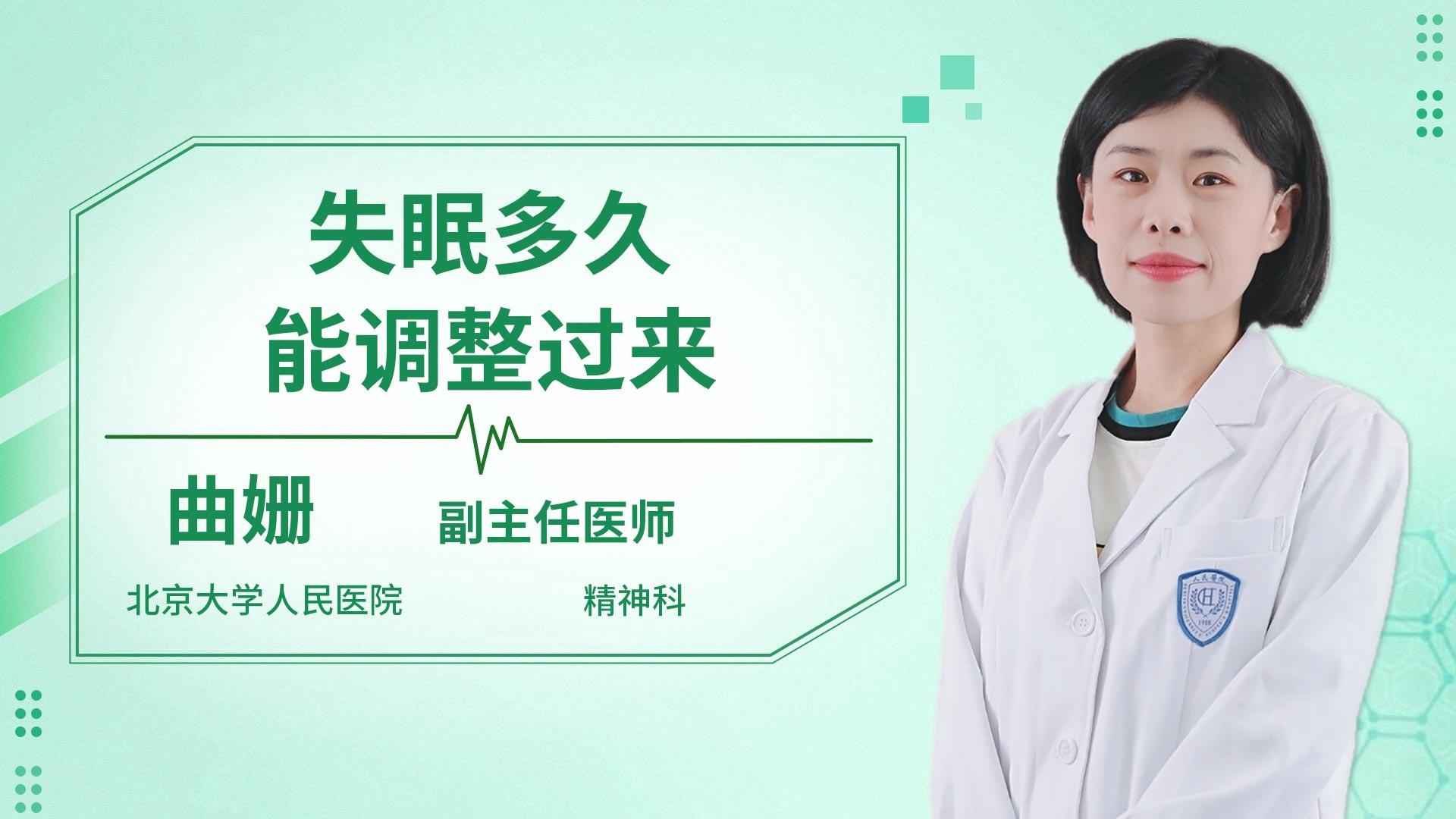 失眠多久能调整过来
