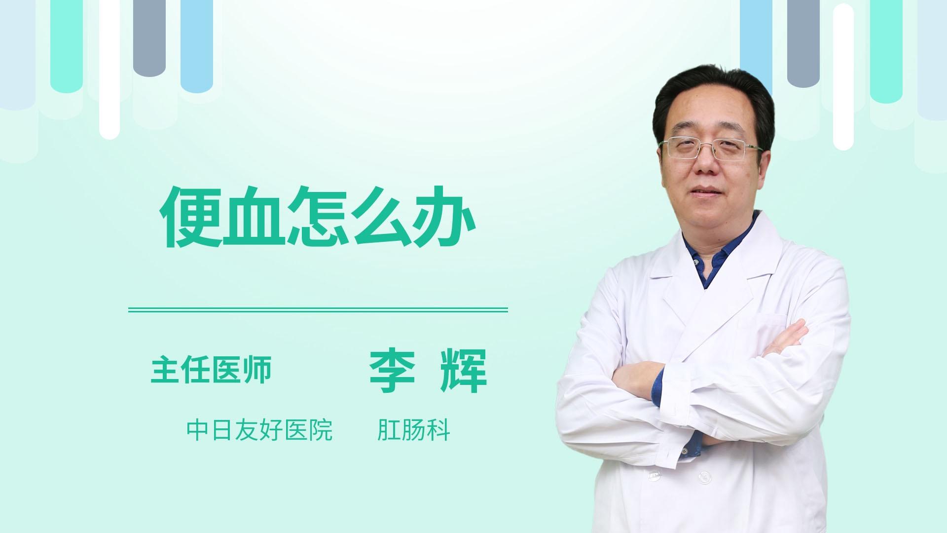 便血怎么办