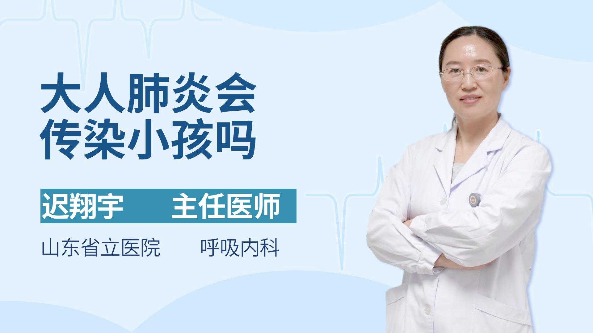 大人肺炎会传染小孩吗