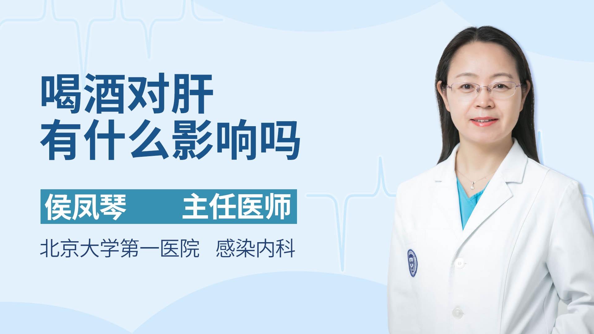 喝酒对肝有什么影响吗