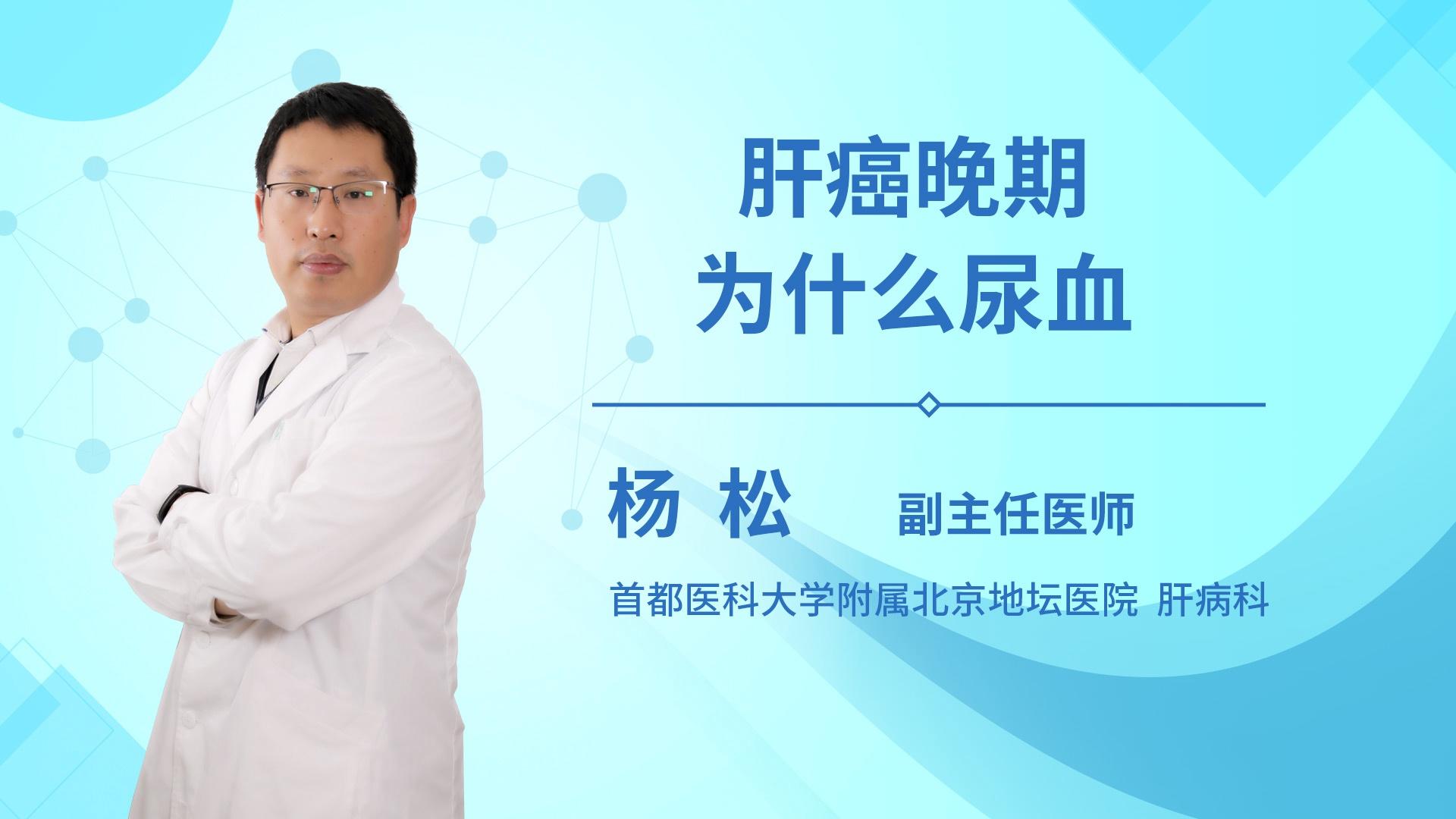 肝癌晚期为什么尿血