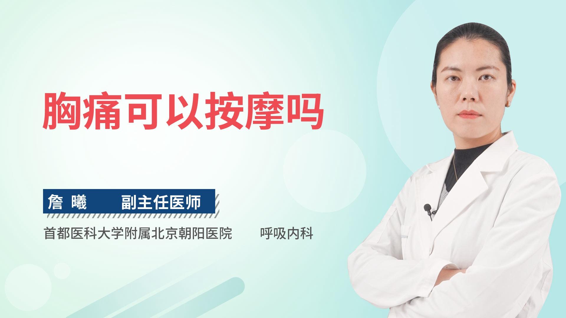 胸痛可以按摩吗
