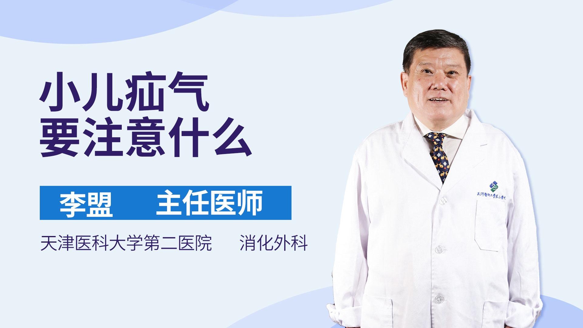 小儿疝气要注意什么