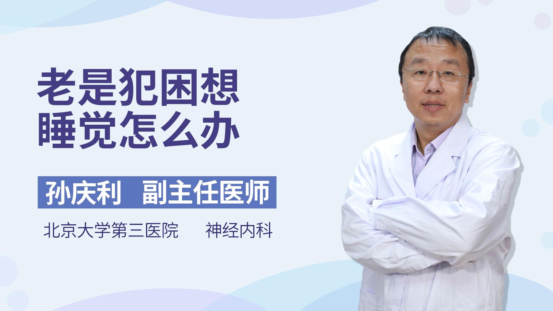 老是犯困想睡觉怎么办