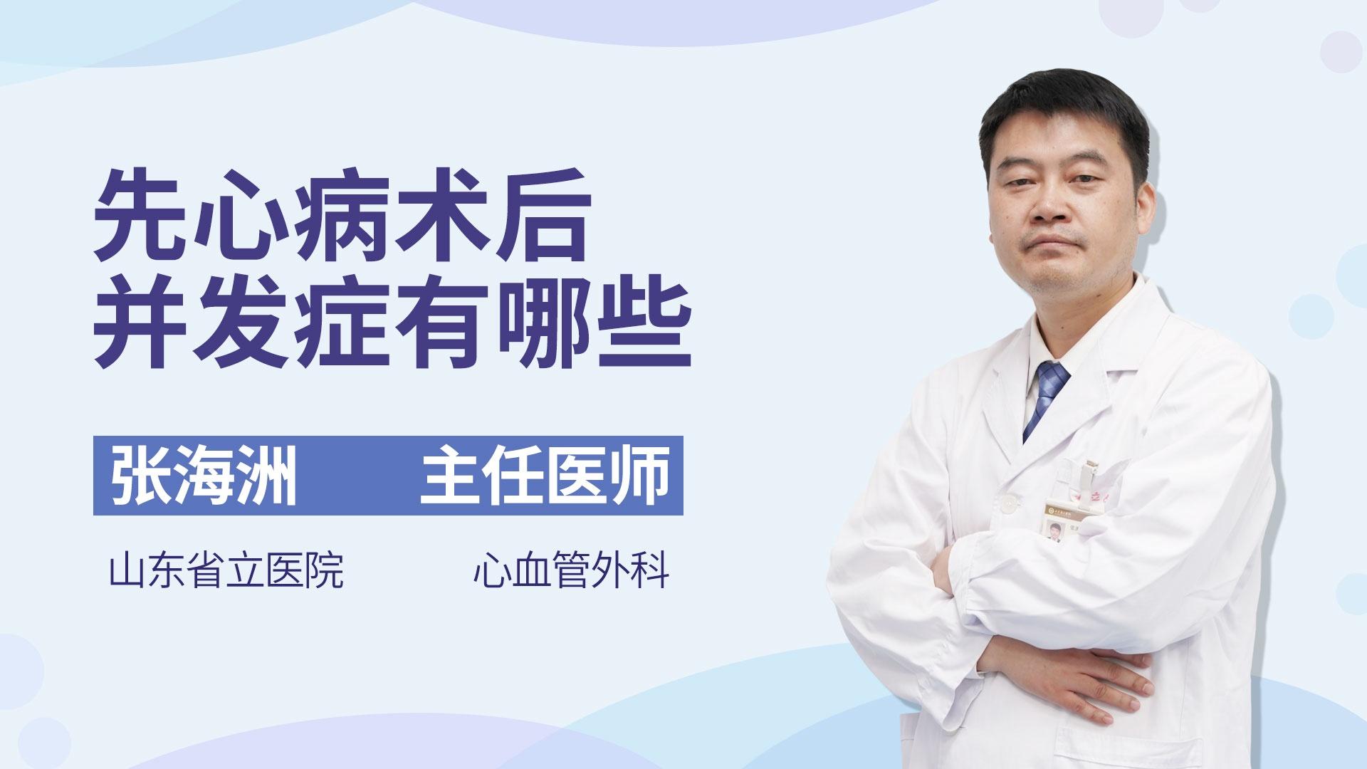 先心病术后并发症有哪些