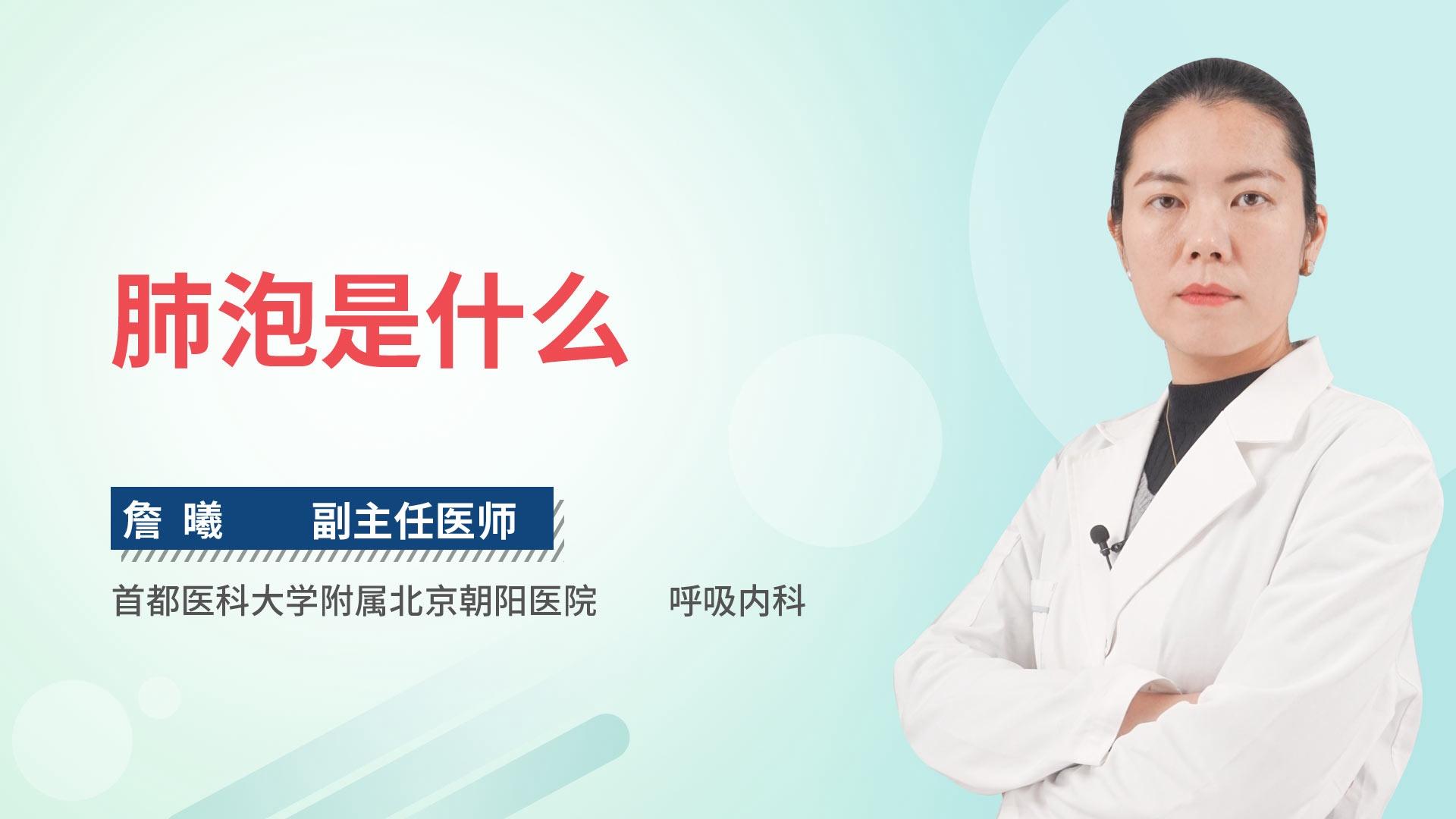肺泡是什么