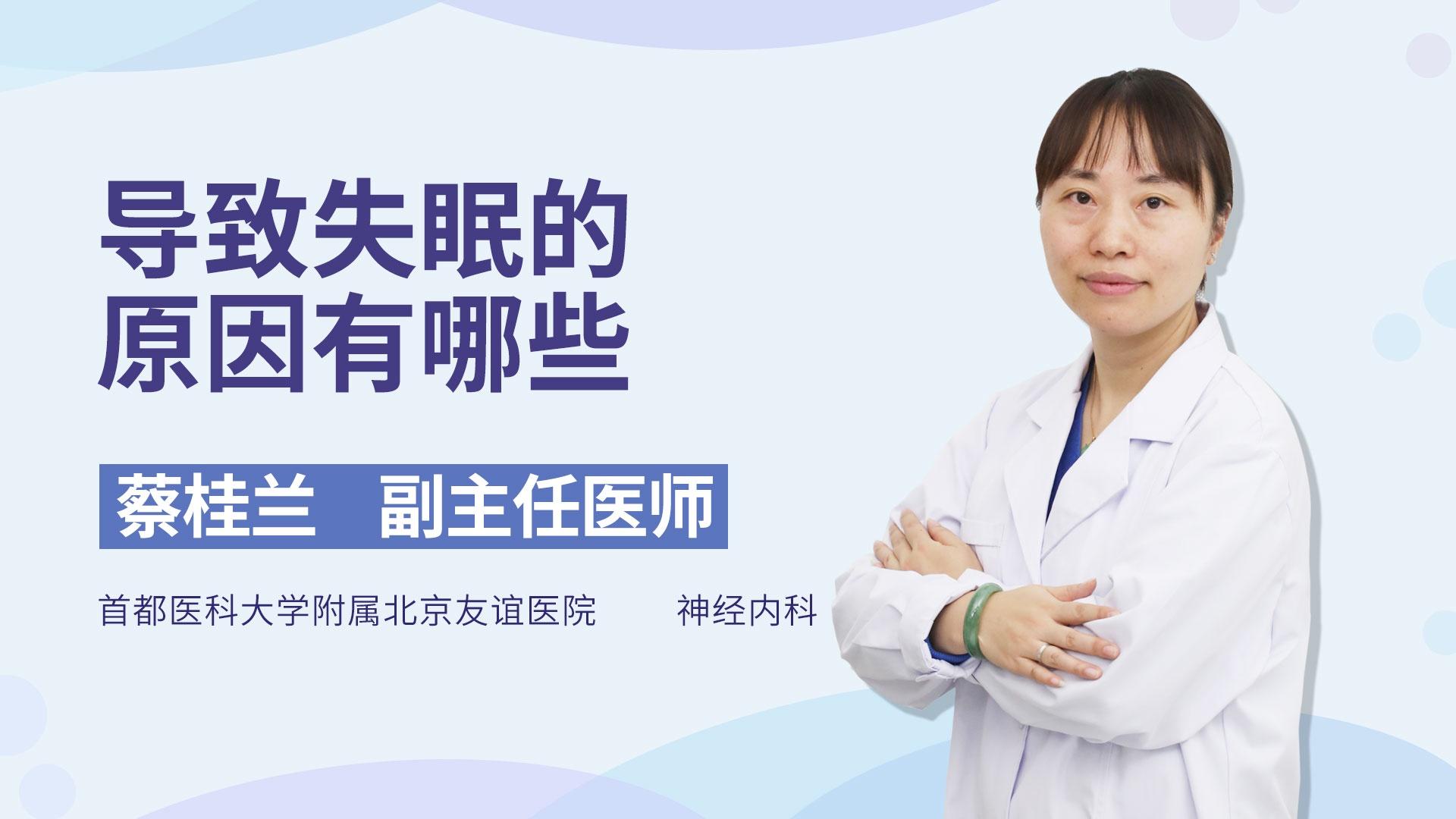 导致失眠的原因有哪些