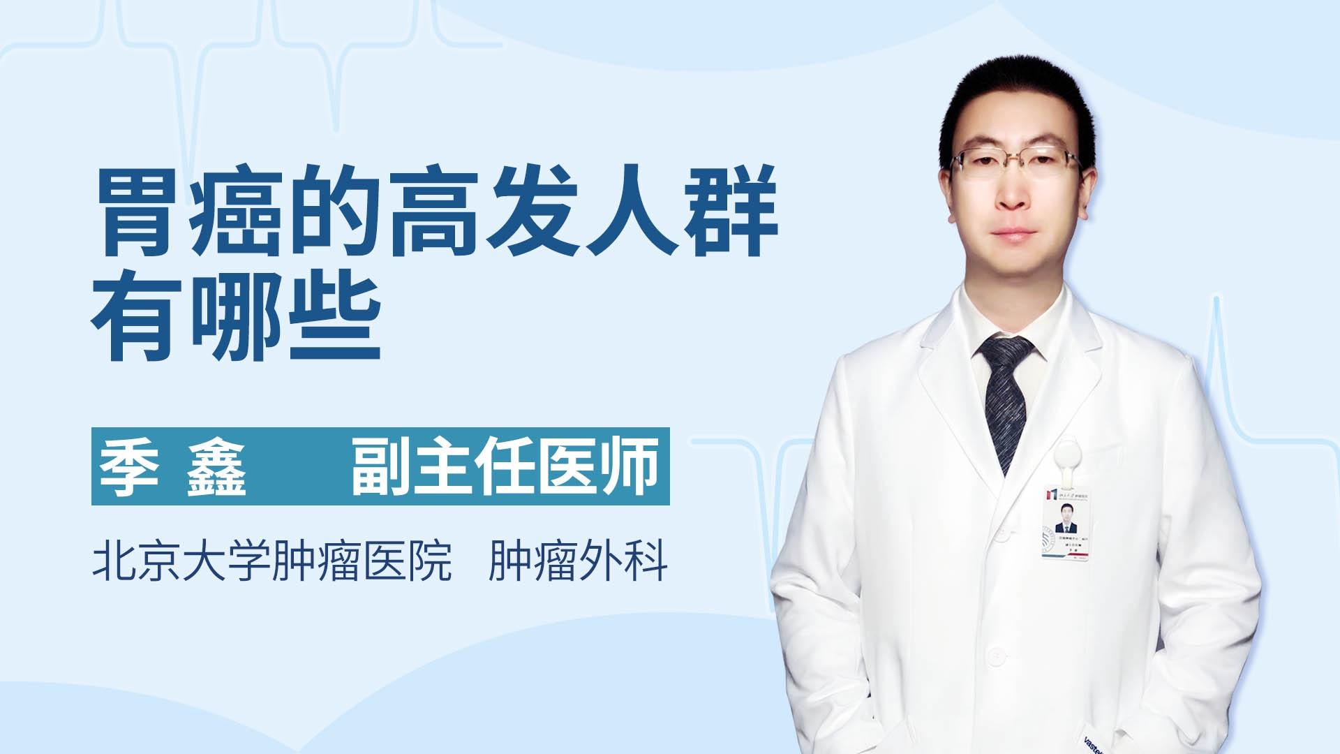 胃癌的高发人群有哪些