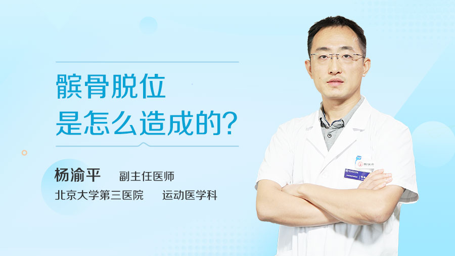 髌骨脱位是怎么造成的