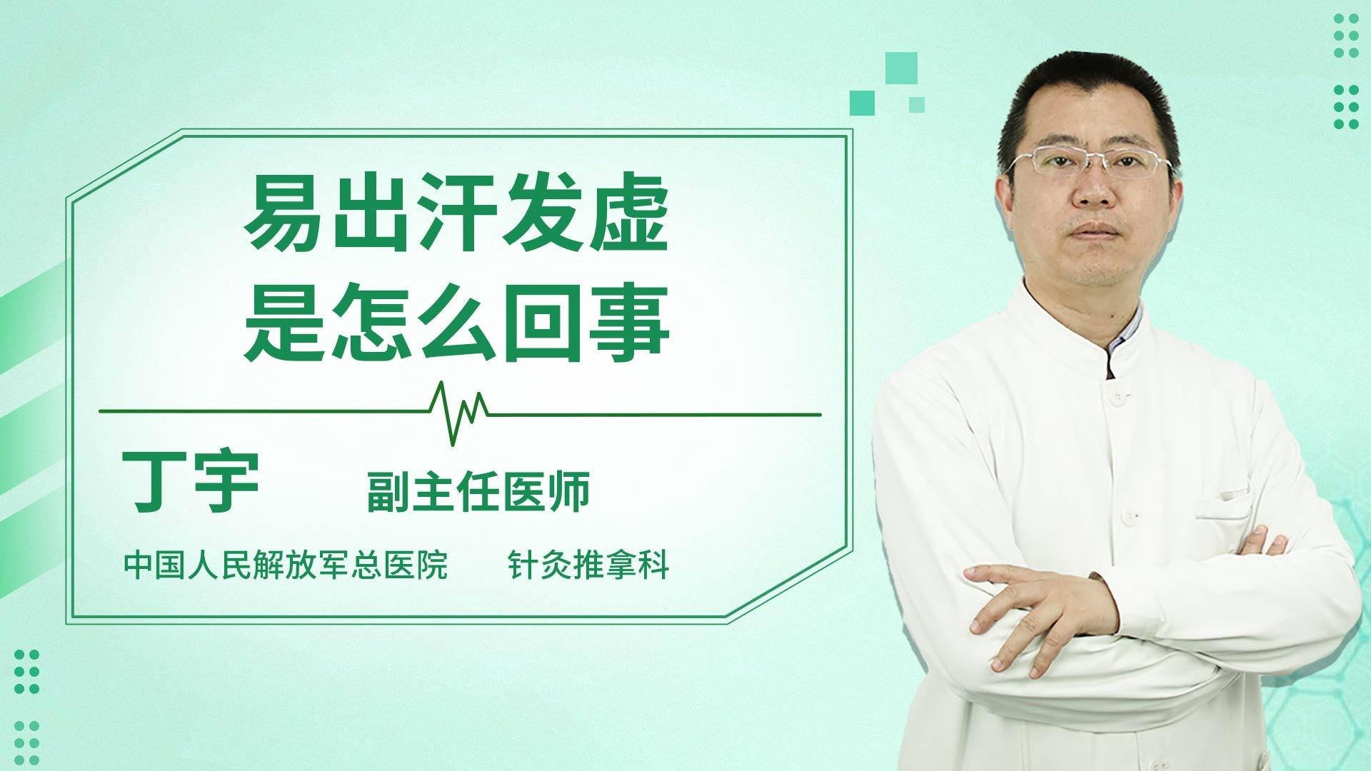 易出汗发虚是怎么回事