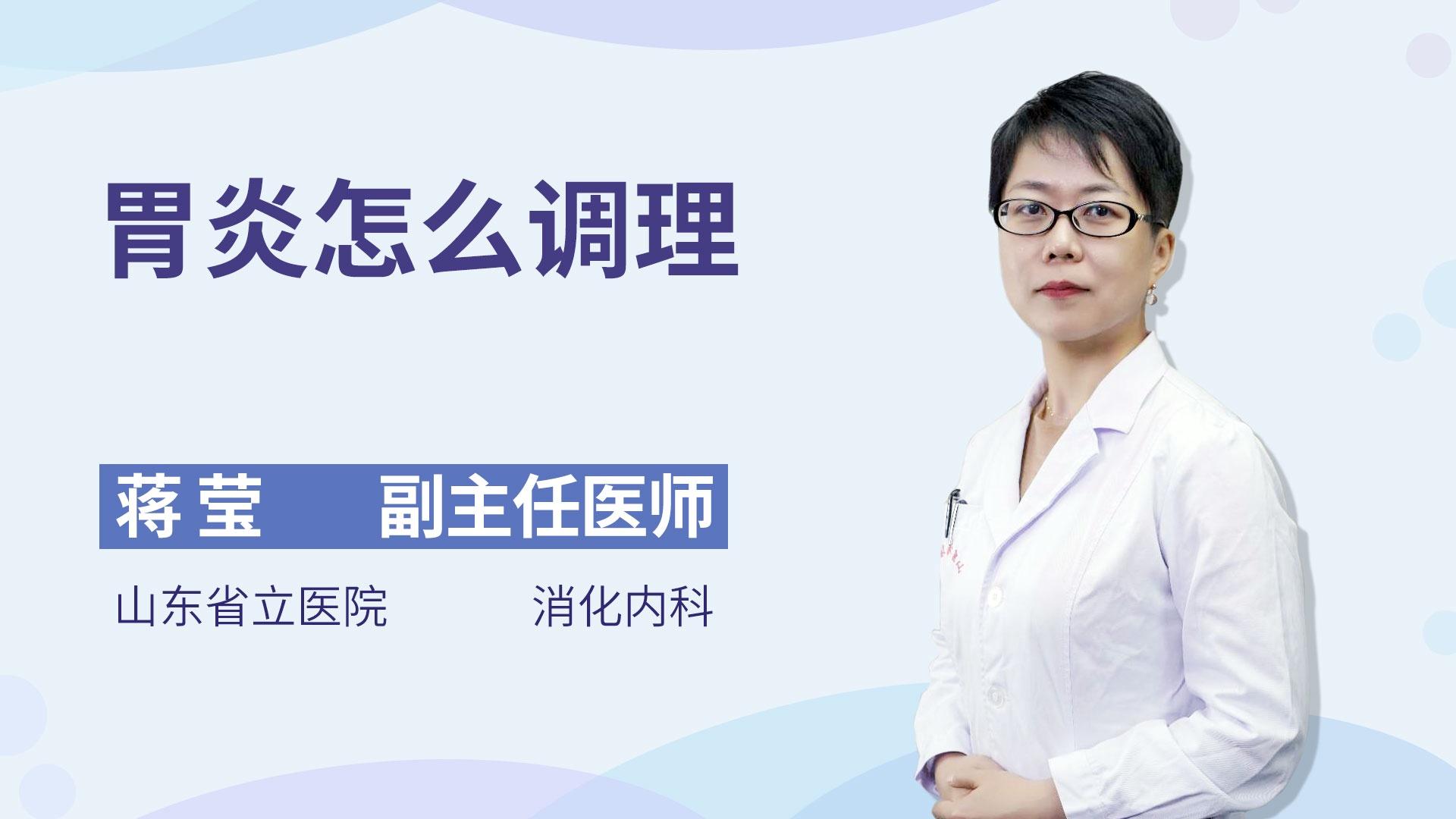 胃炎怎么调理