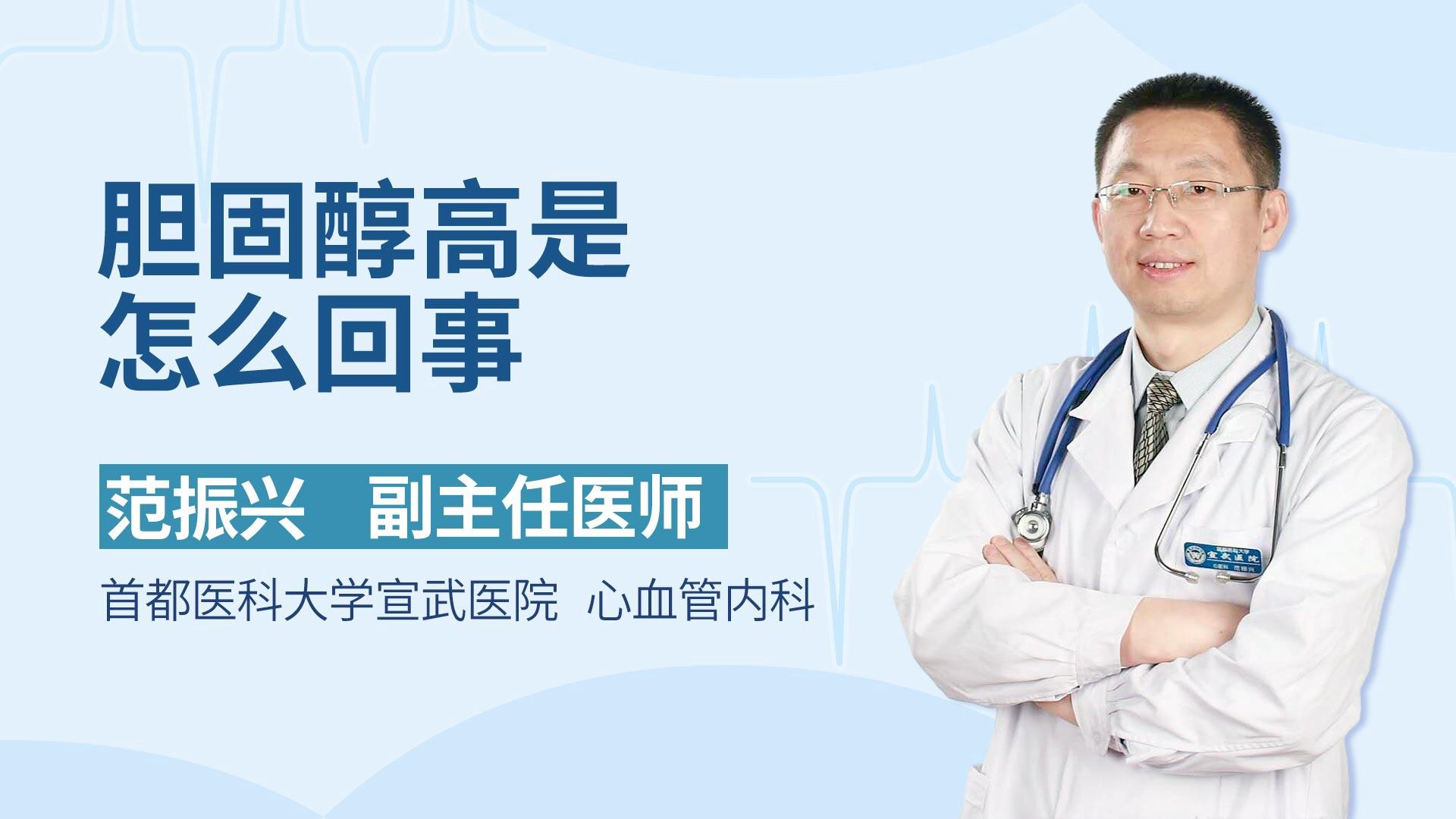 胆固醇高是怎么回事