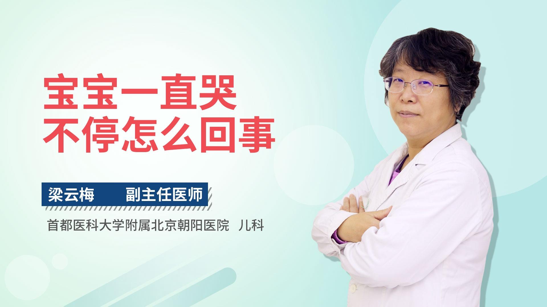 宝宝一直哭不停怎么回事