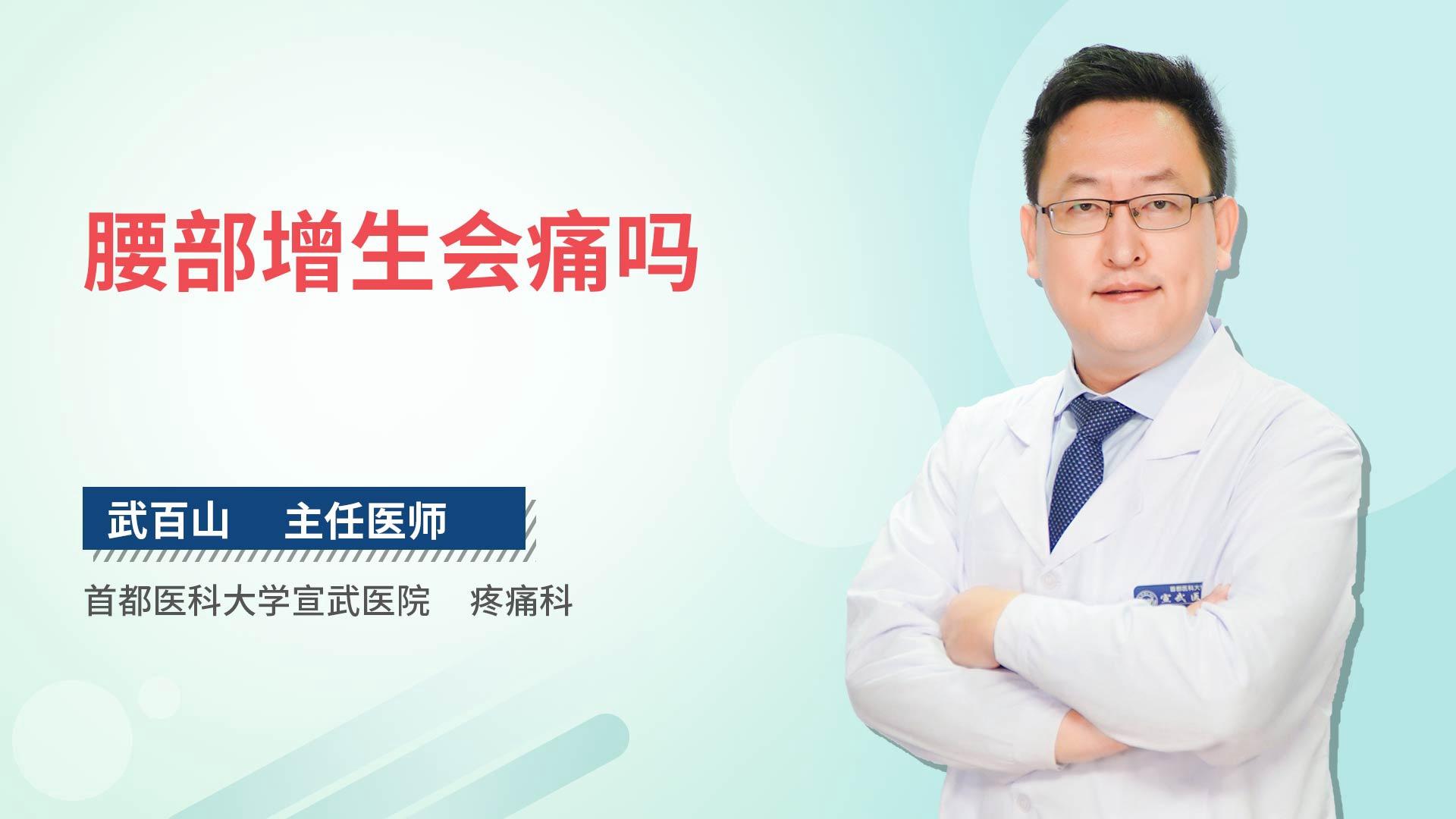 腰部增生会痛吗