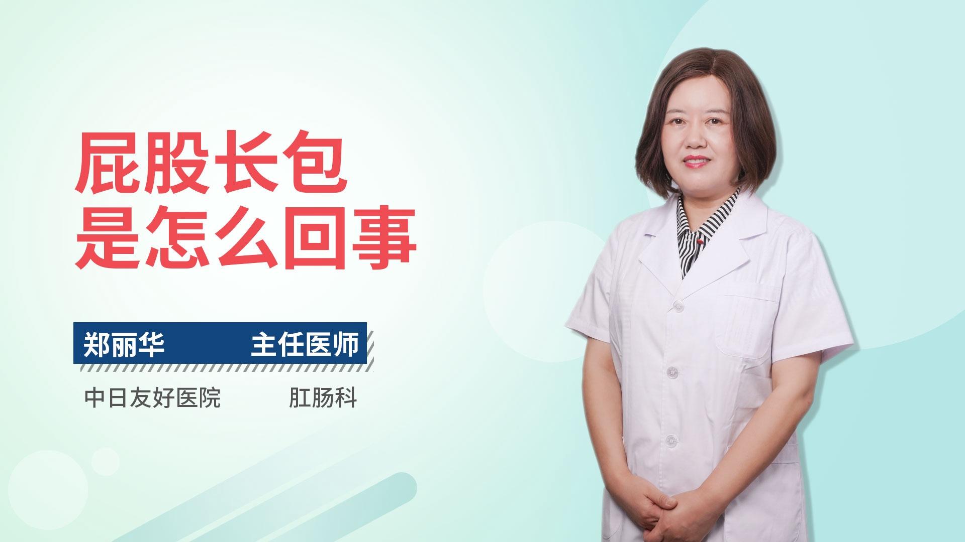 屁股长包是怎么回事
