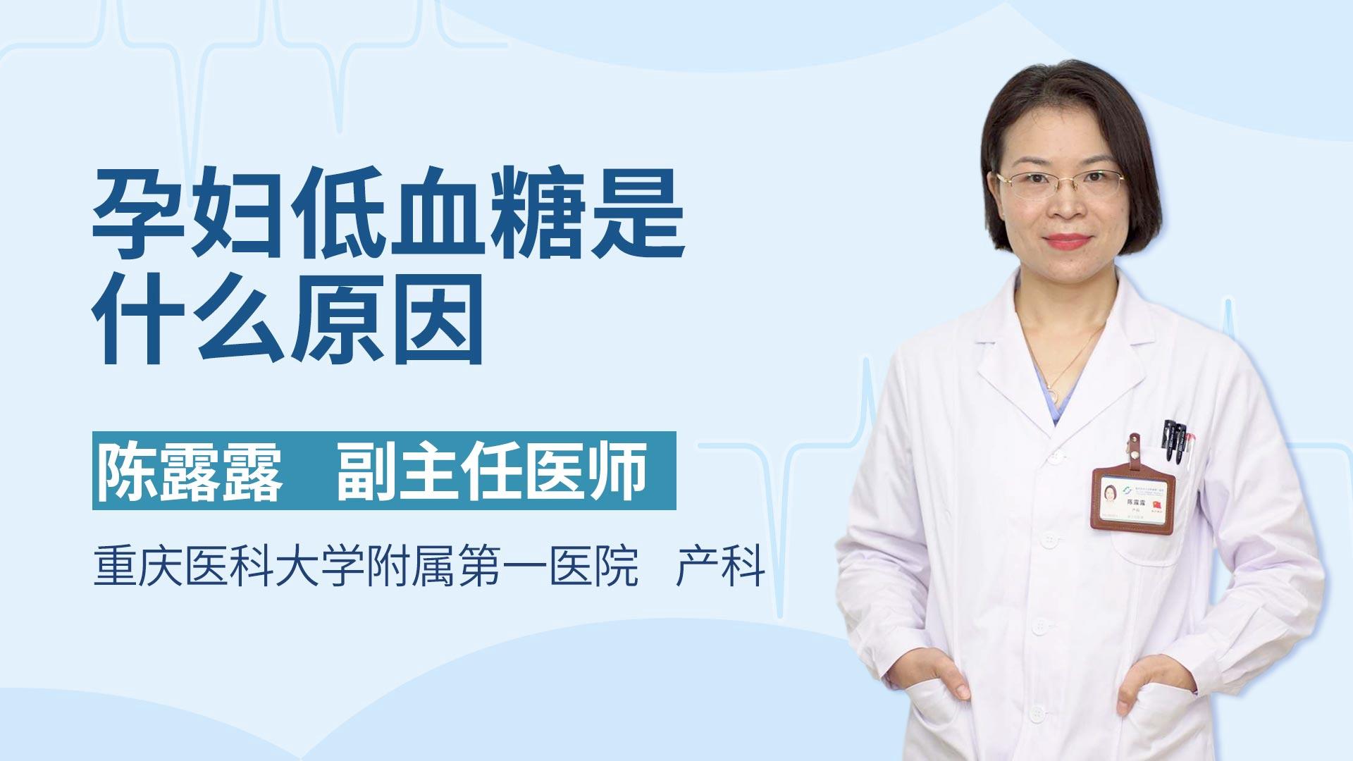 孕妇低血糖是什么原因