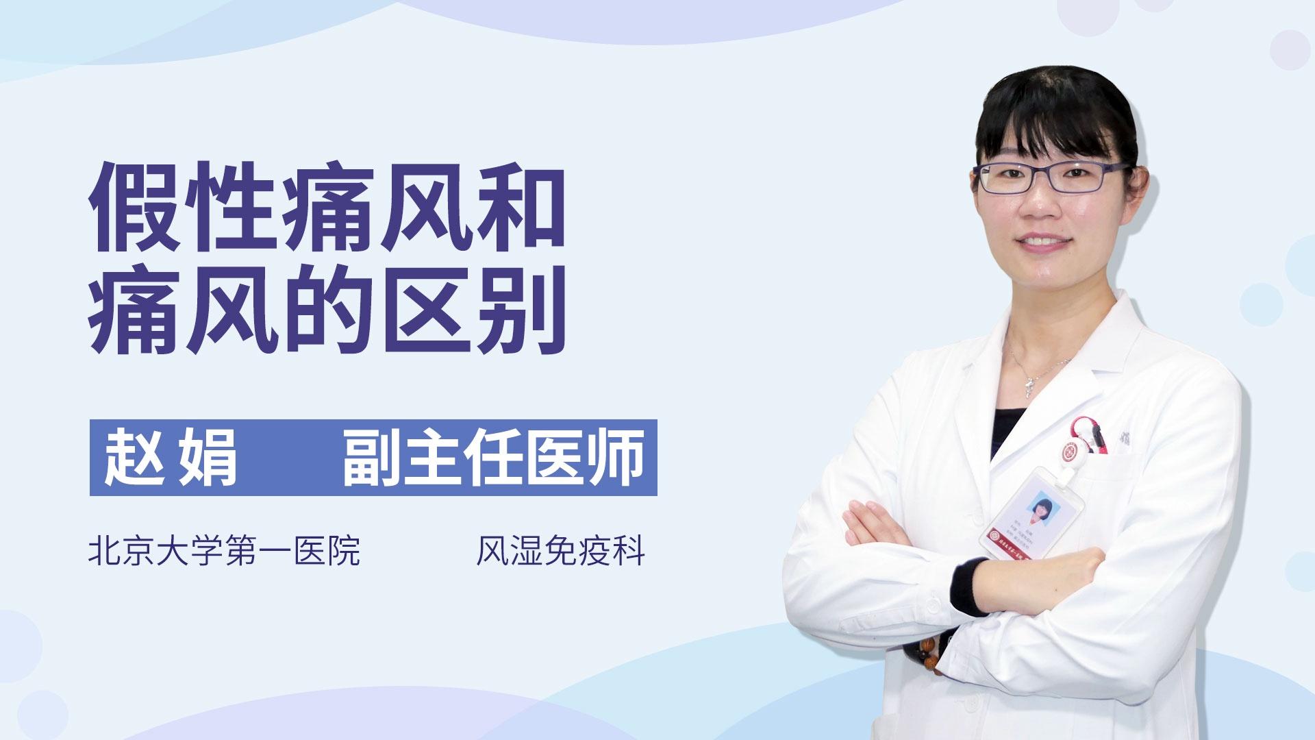假性痛风和痛风的区别