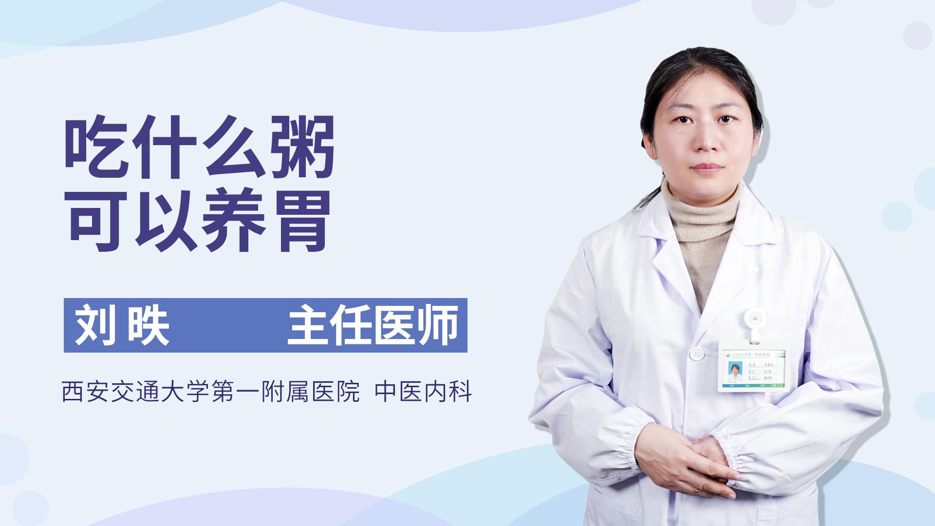 吃什么粥可以养胃