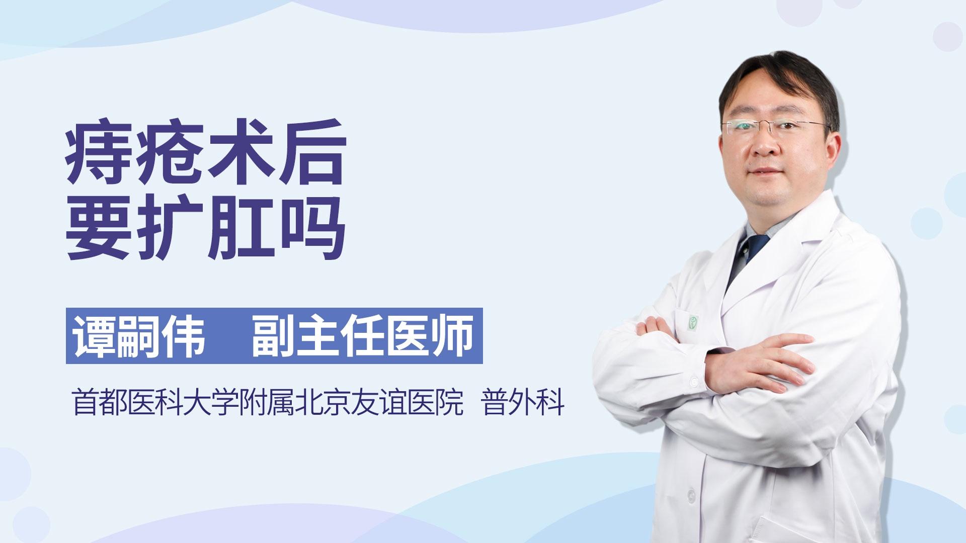 痔疮术后要扩肛吗