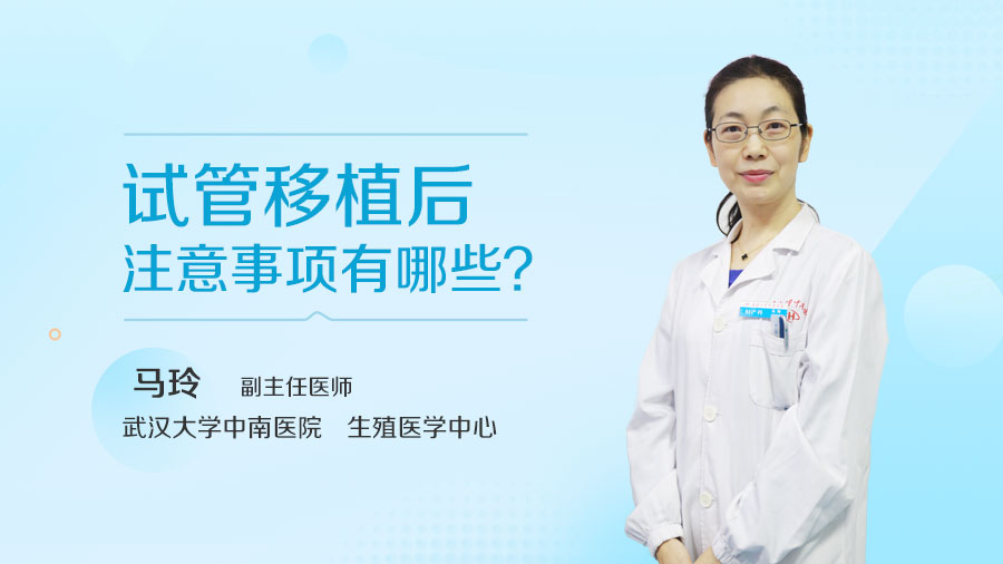 试管移植后注意事项有哪些