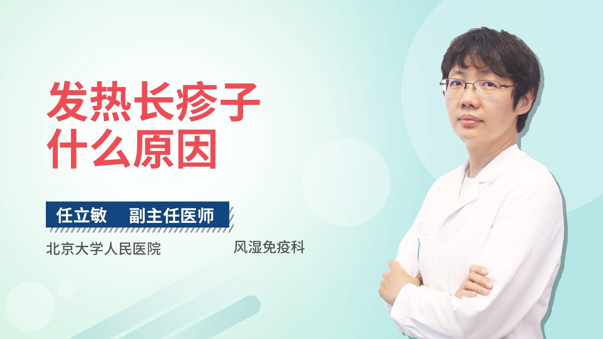 发热长疹子什么原因