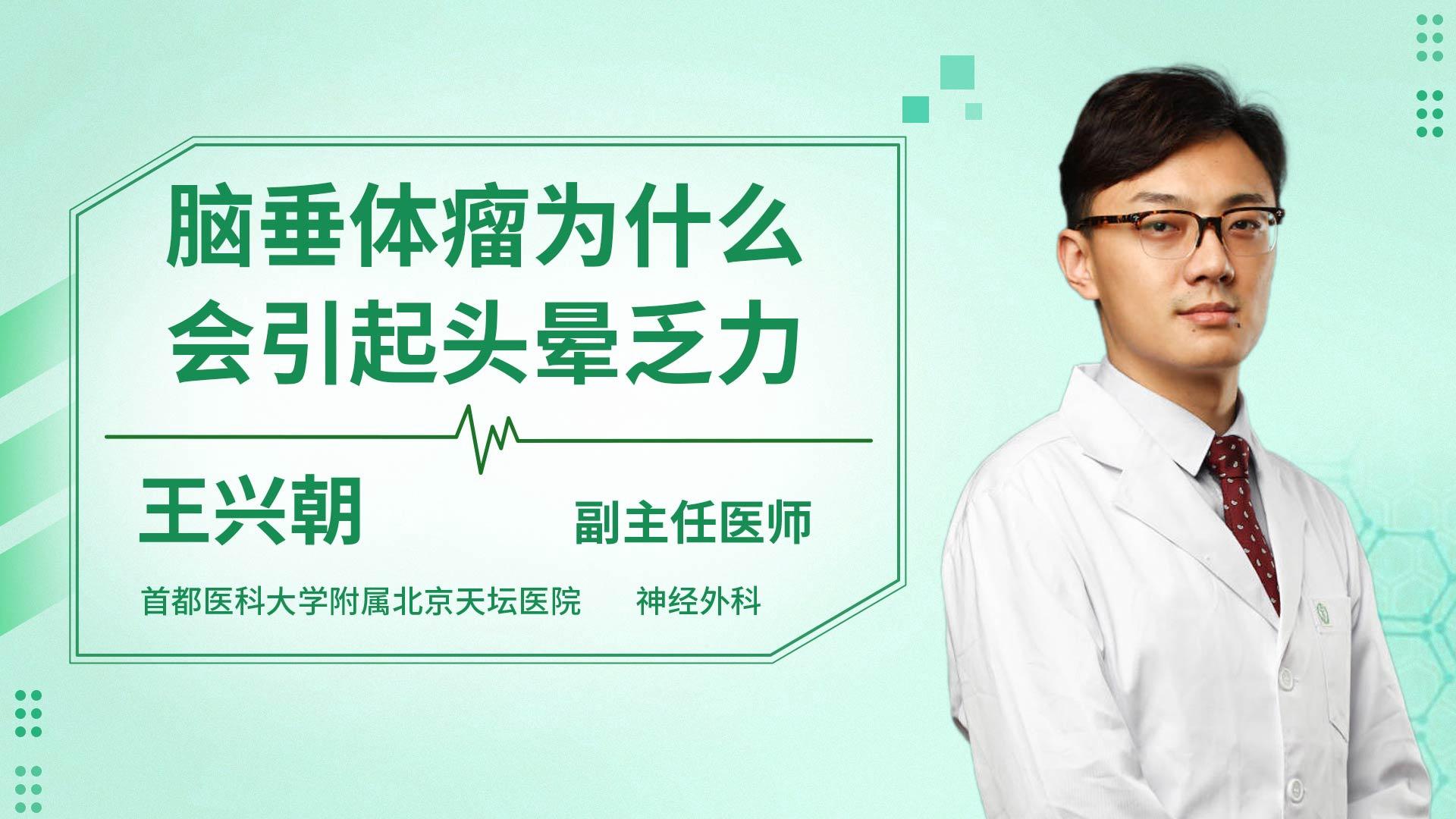 脑垂体瘤为什么会引起头晕乏力