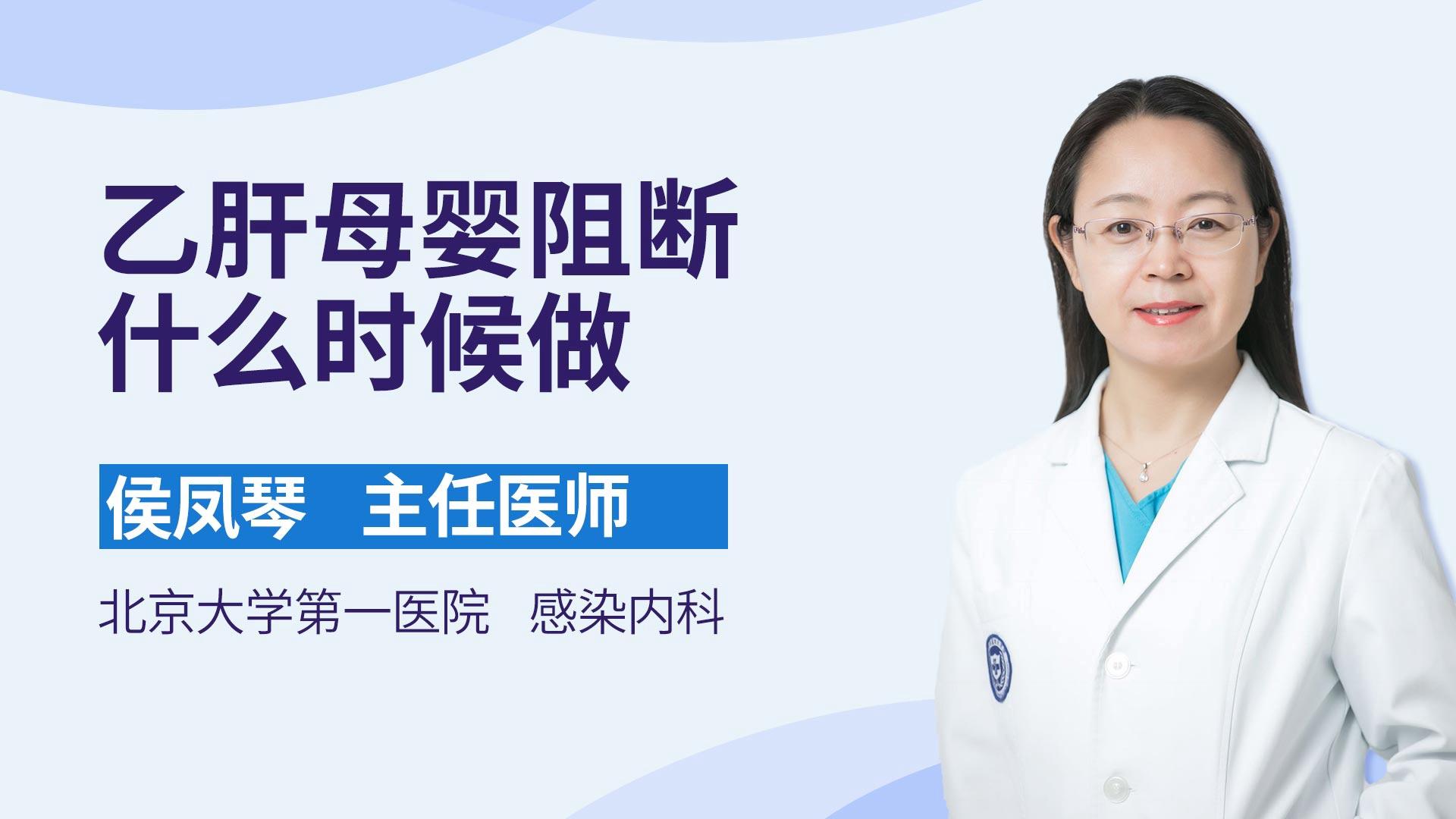 乙肝母婴阻断什么时候做