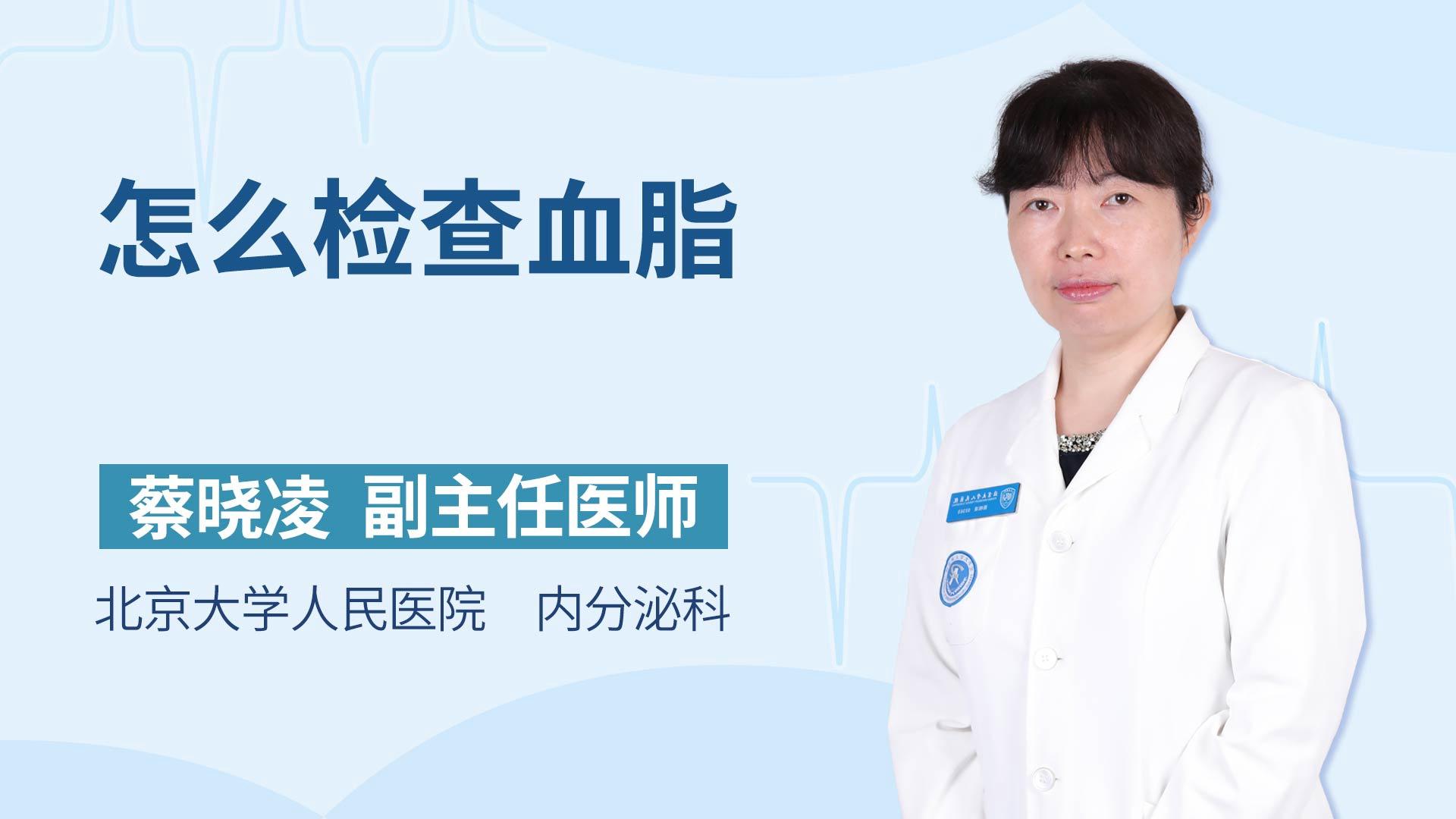 怎么检查血脂