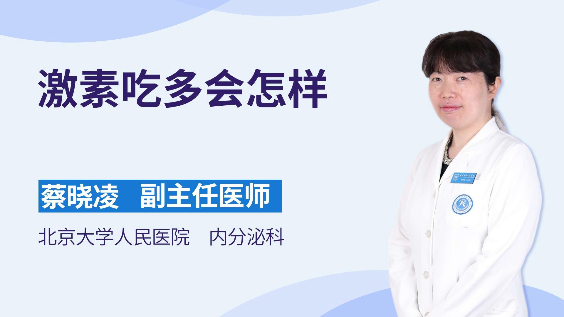 激素吃多会怎样