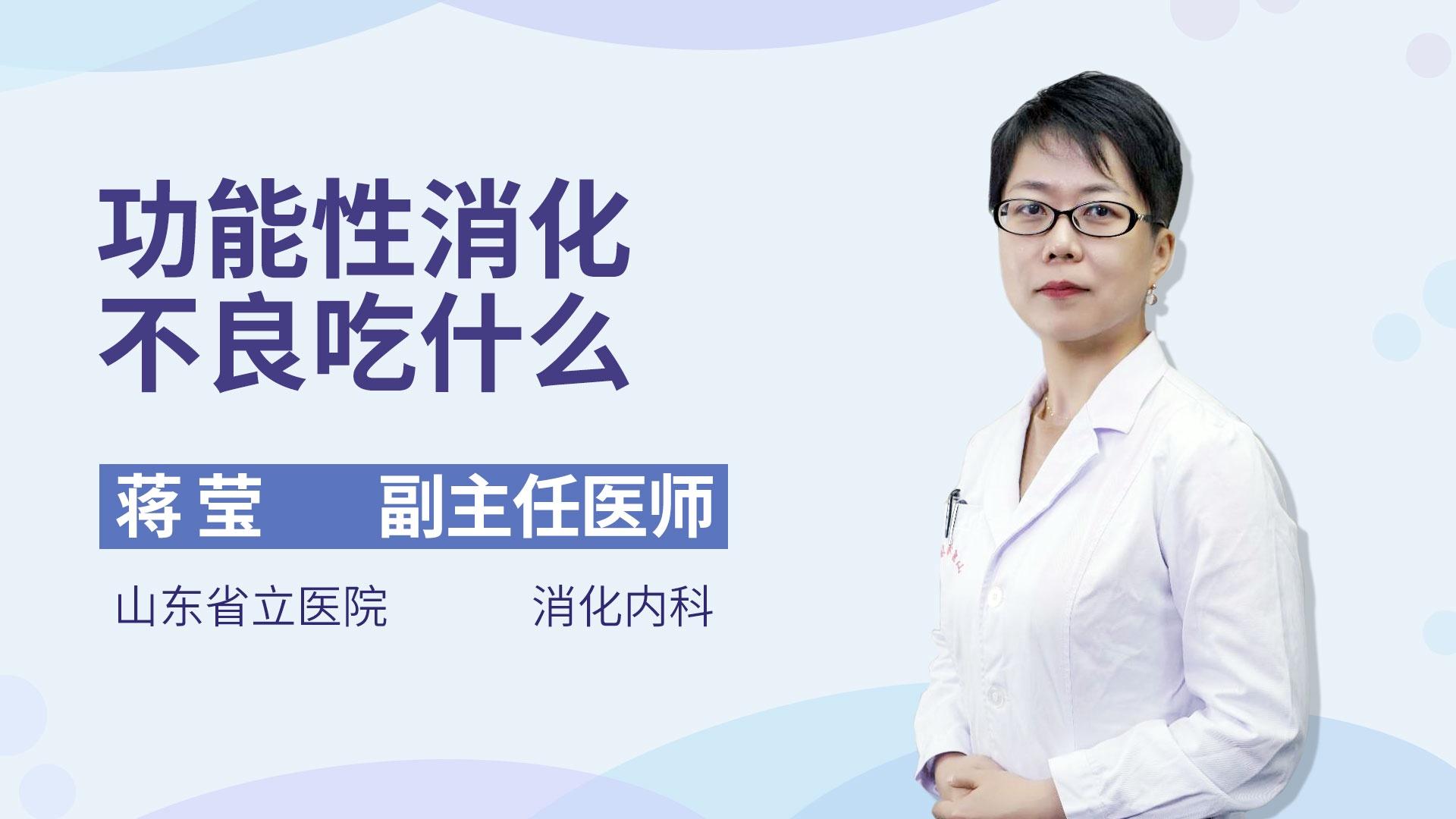 功能性消化不良吃什么