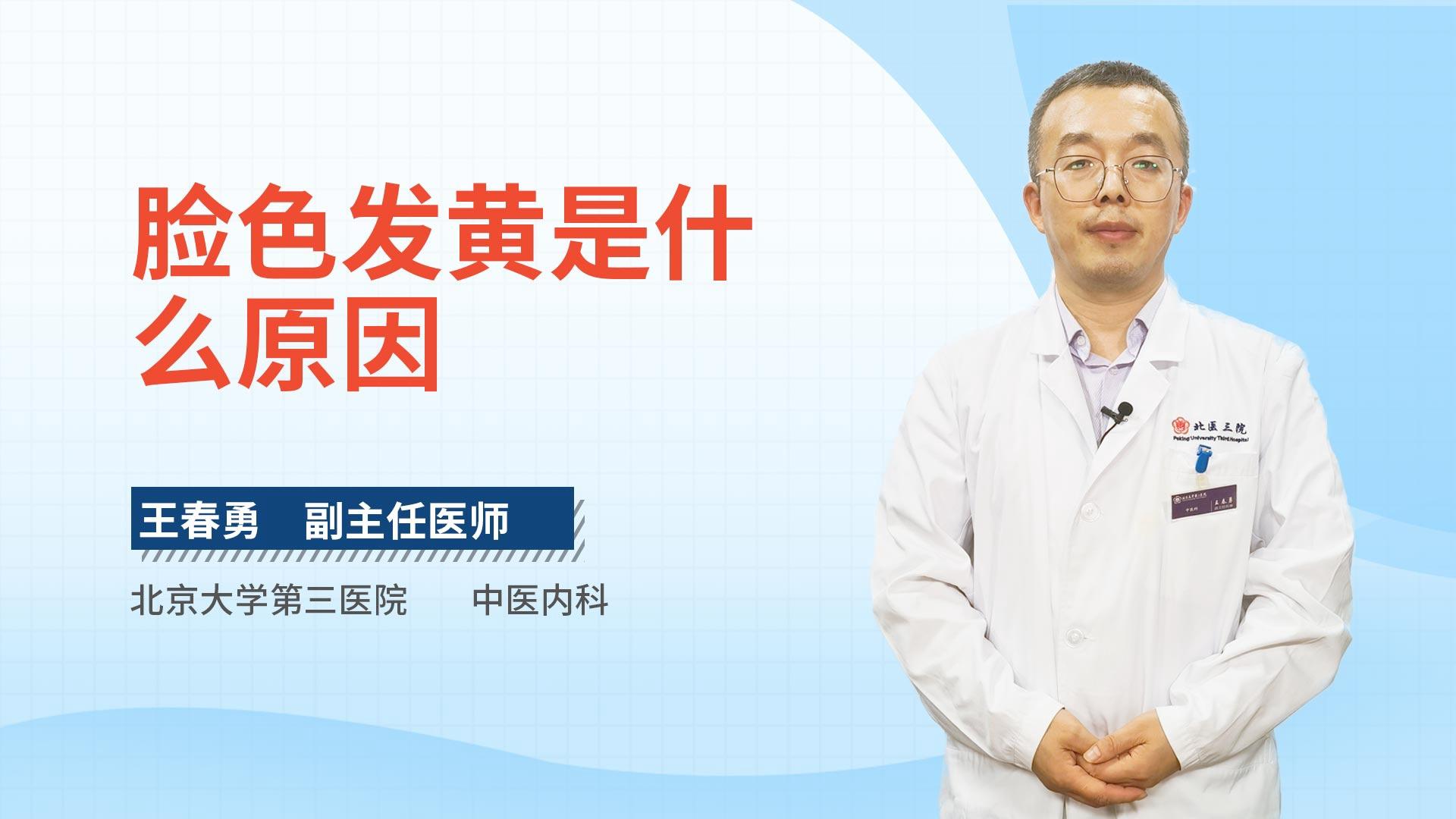 脸色发黄是什么原因