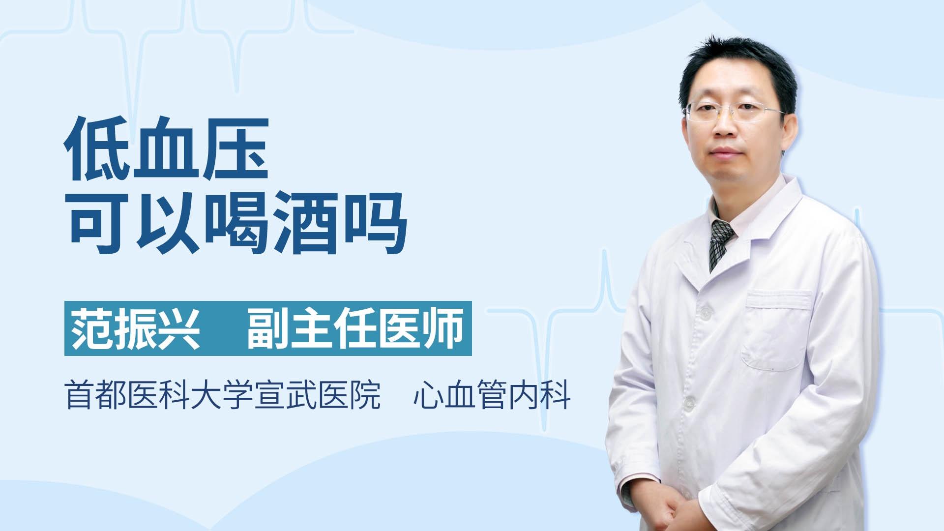 低血压可以喝酒吗
