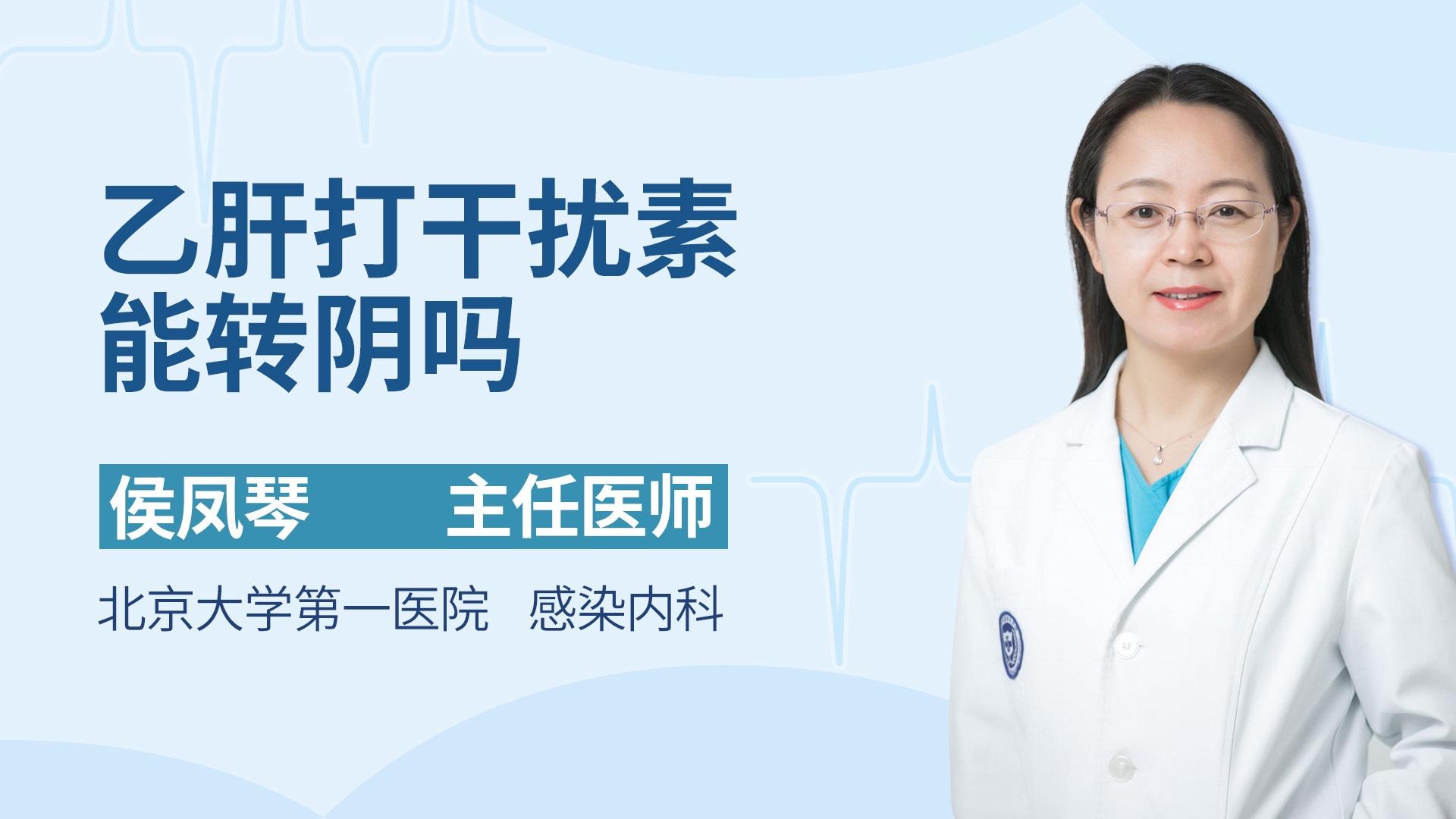 乙肝打干扰素能转阴吗