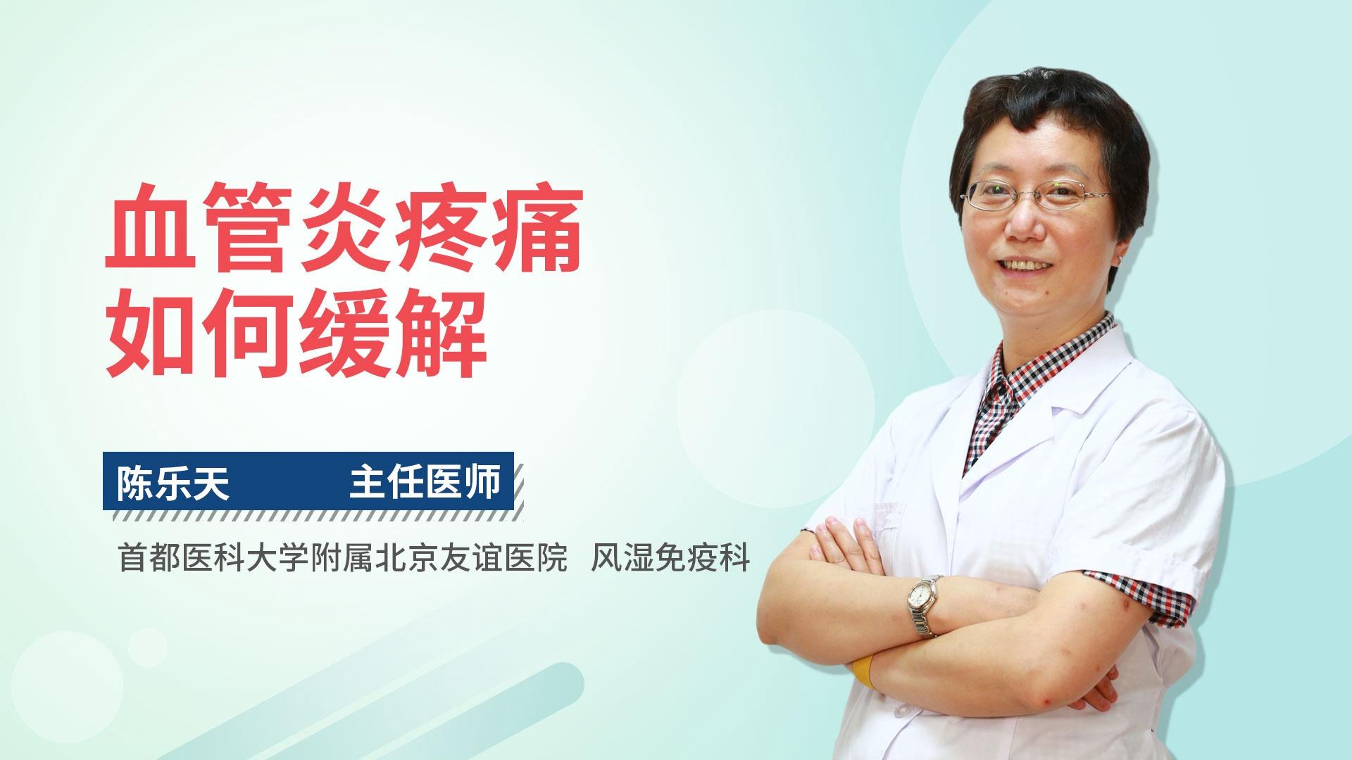 血管炎疼痛如何缓解