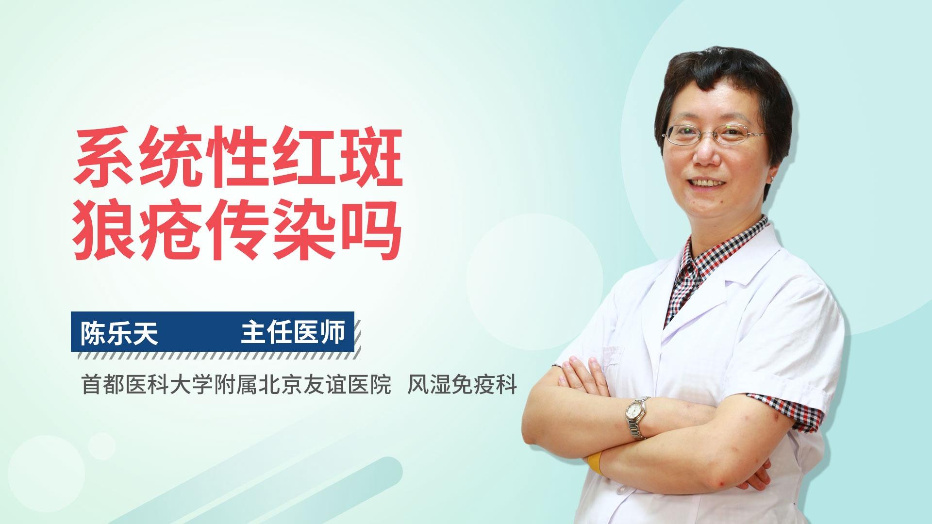 系统性红斑狼疮传染吗