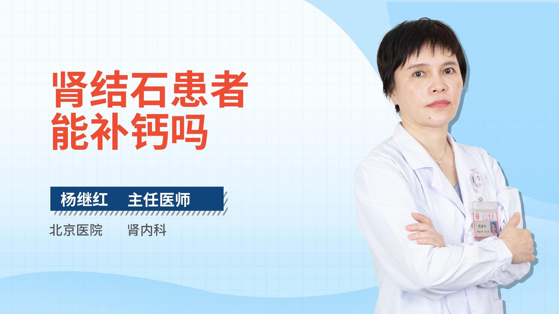 肾结石患者能补钙吗
