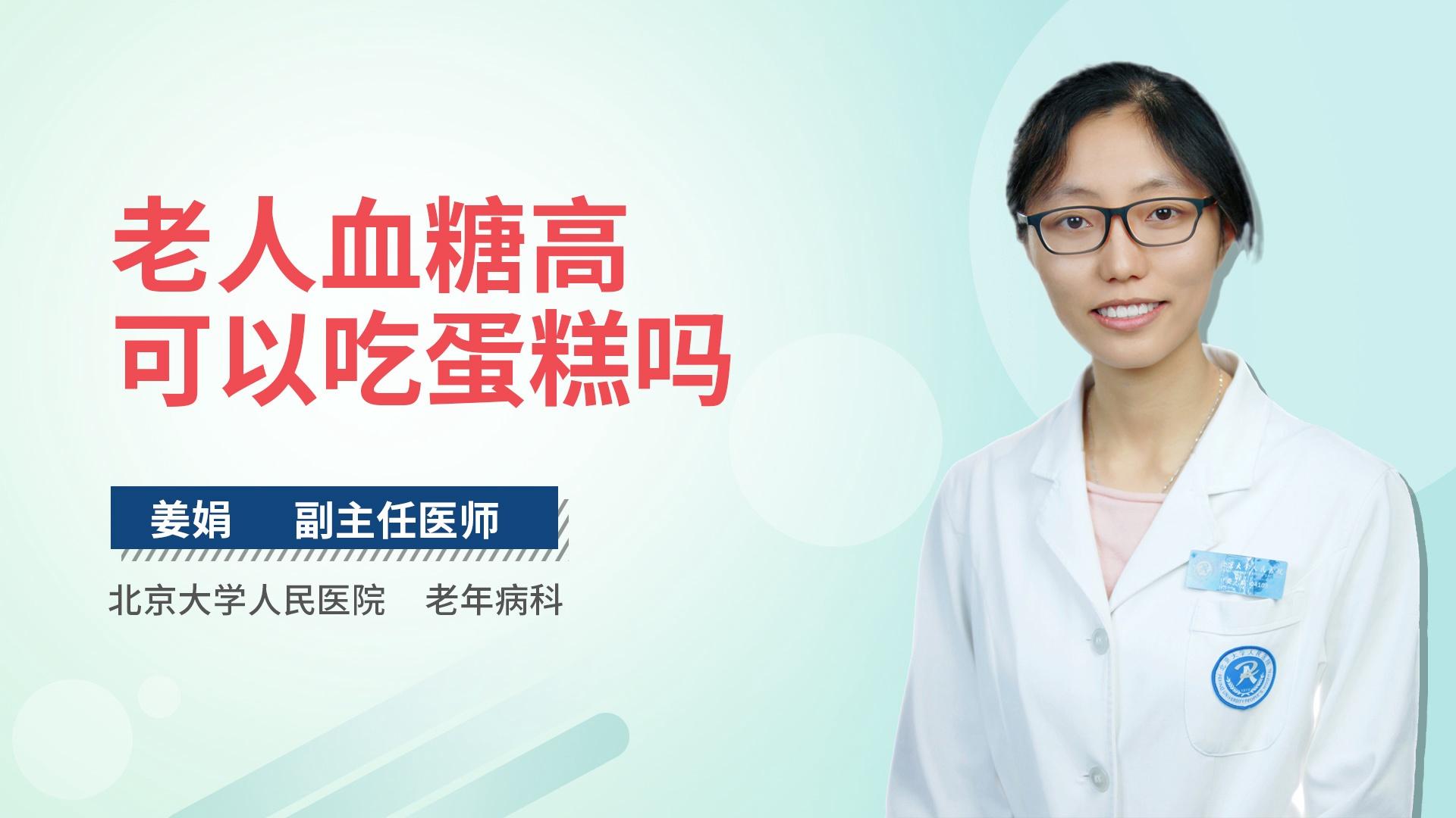 老人血糖高可以吃蛋糕吗