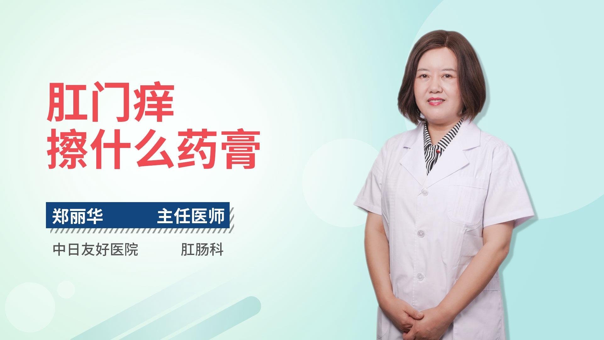 肛门痒擦什么药膏
