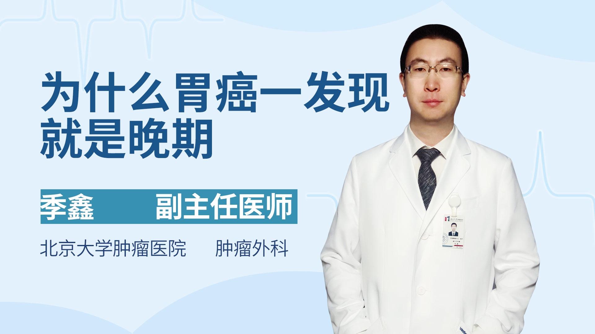 为什么胃癌一发现就是晚期