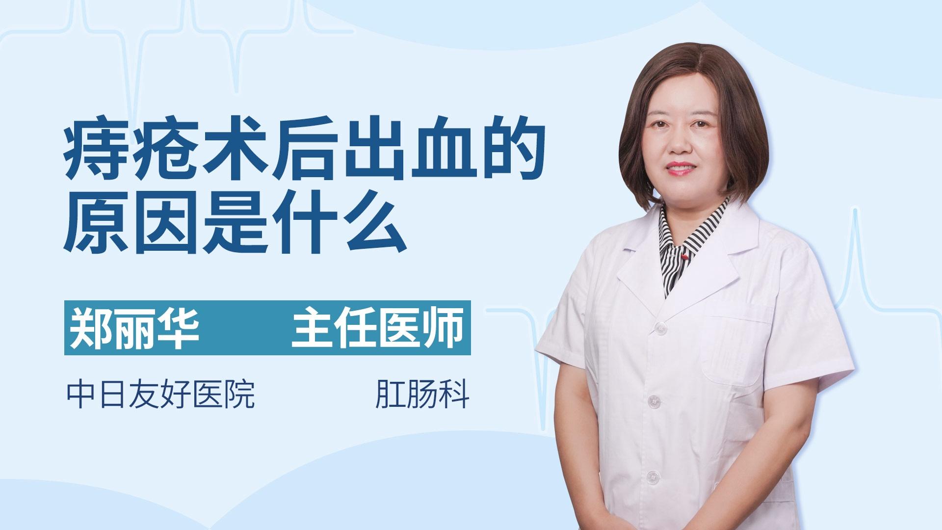 痔疮术后出血的原因是什么