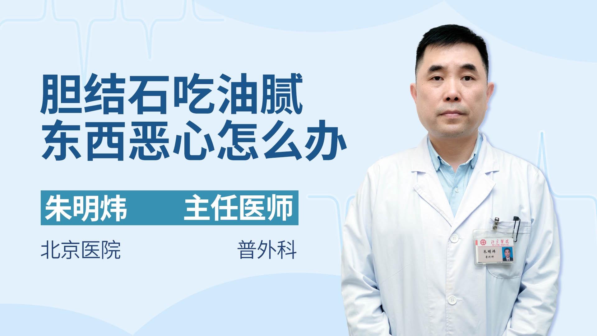 胆结石吃油腻东西恶心怎么办