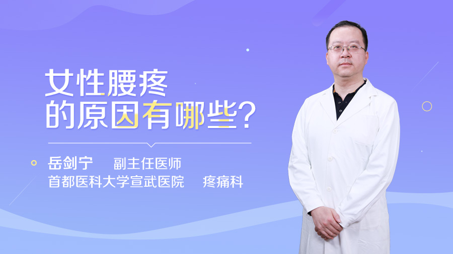女性腰疼的原因有哪些