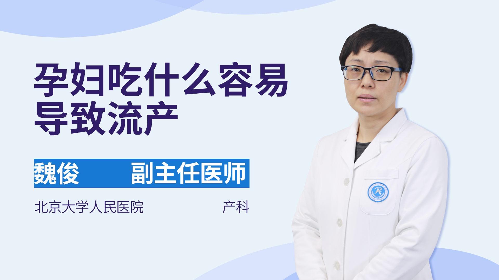 孕妇吃什么容易导致流产