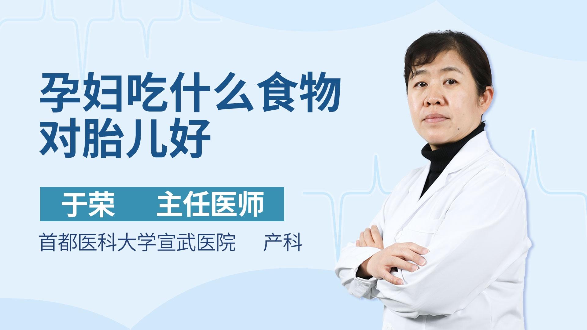 孕妇吃什么食物对胎儿好