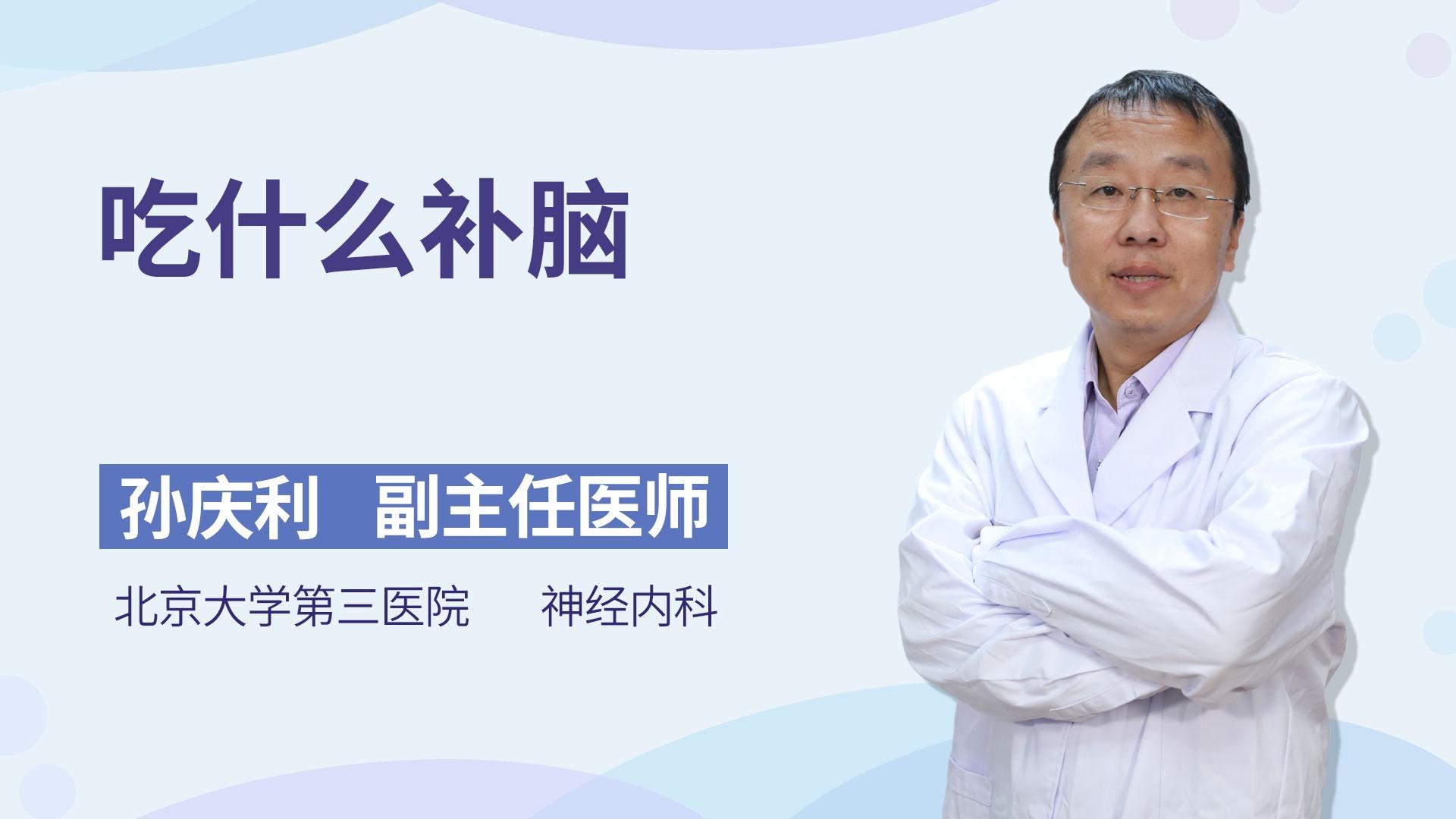 吃什么补脑